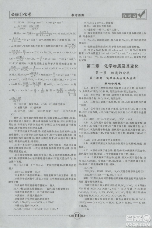最新2019红对勾课课通大考卷人教版高中化学必修1参考答案