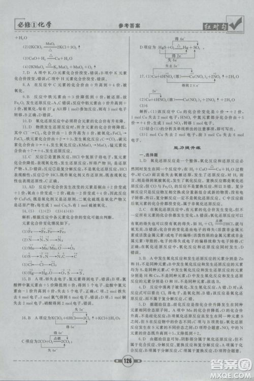 最新2019红对勾课课通大考卷人教版高中化学必修1参考答案