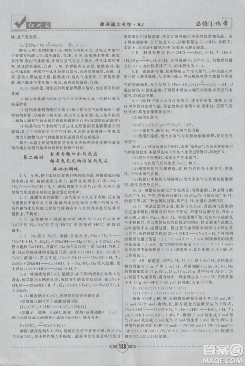 最新2019红对勾课课通大考卷人教版高中化学必修1参考答案 最新2019红对勾课课通大考卷人教版高中化学必修1参考答案