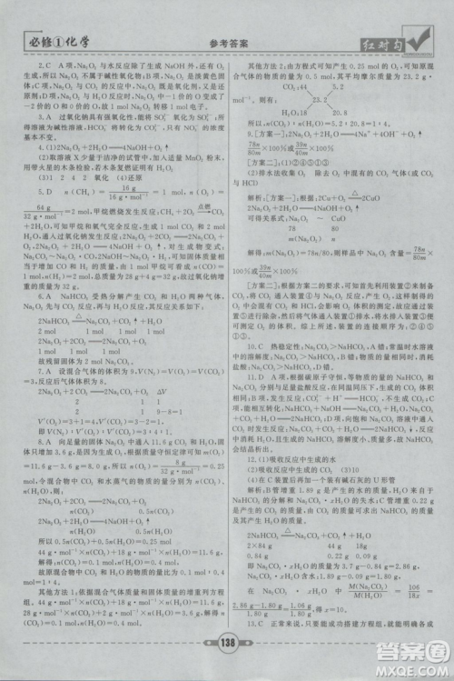 最新2019红对勾课课通大考卷人教版高中化学必修1参考答案