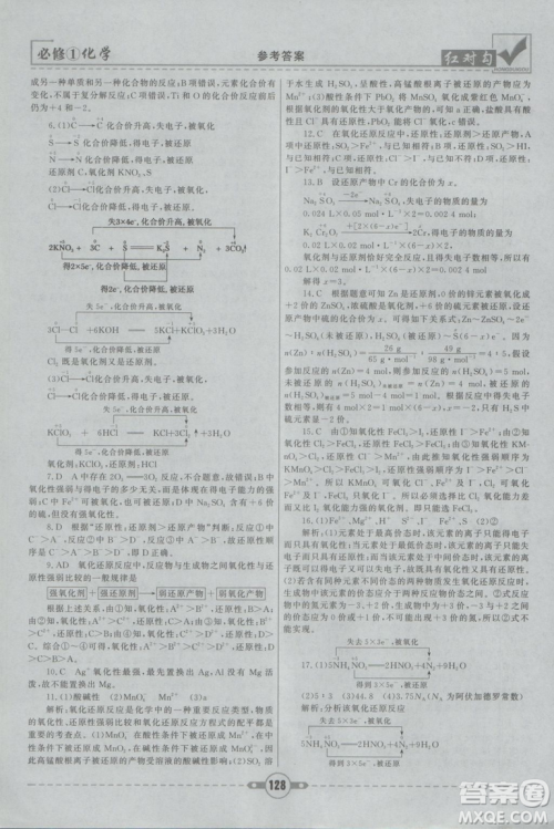 最新2019红对勾课课通大考卷人教版高中化学必修1参考答案