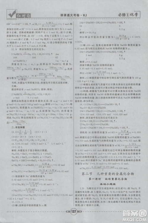 最新2019红对勾课课通大考卷人教版高中化学必修1参考答案
