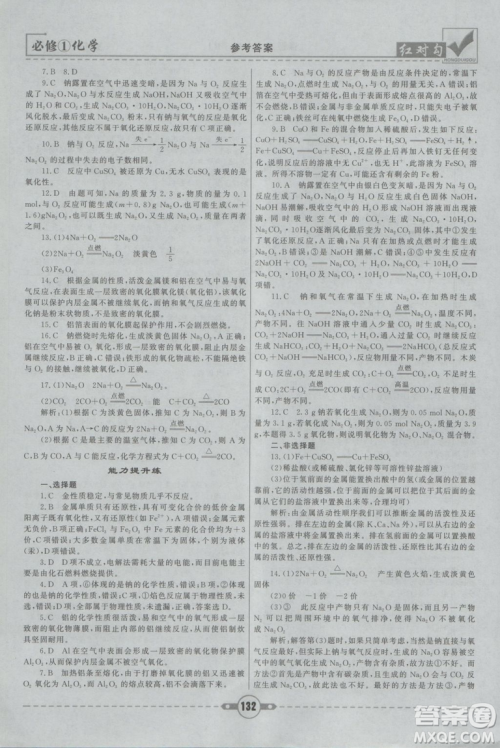 最新2019红对勾课课通大考卷人教版高中化学必修1参考答案