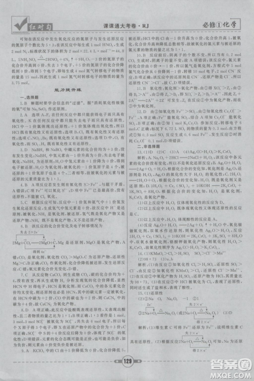 最新2019红对勾课课通大考卷人教版高中化学必修1参考答案