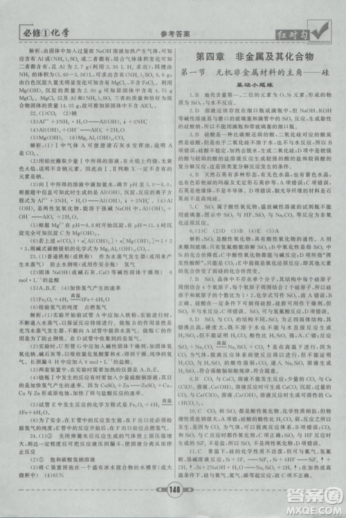 最新2019红对勾课课通大考卷人教版高中化学必修1参考答案