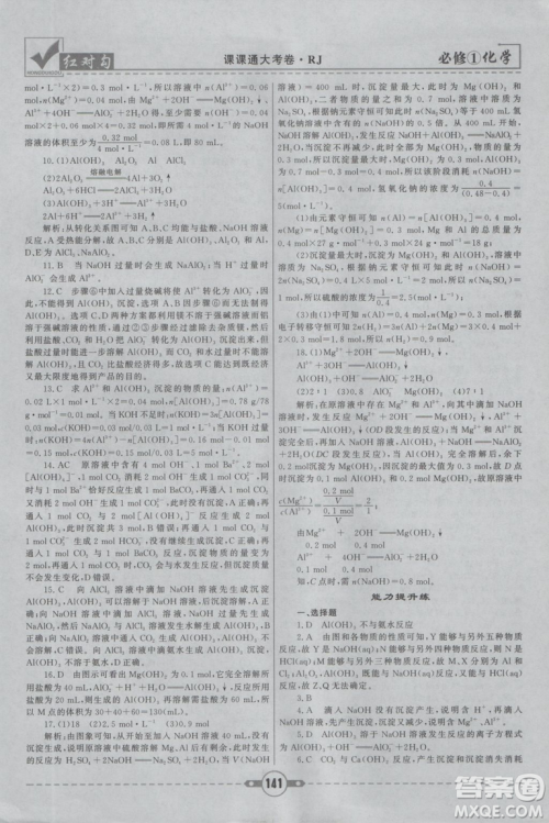 最新2019红对勾课课通大考卷人教版高中化学必修1参考答案 最新2019红对勾课课通大考卷人教版高中化学必修1参考答案