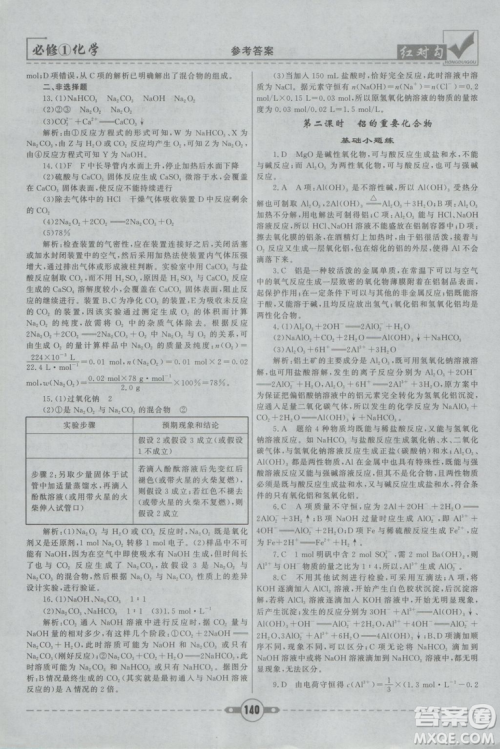 最新2019红对勾课课通大考卷人教版高中化学必修1参考答案