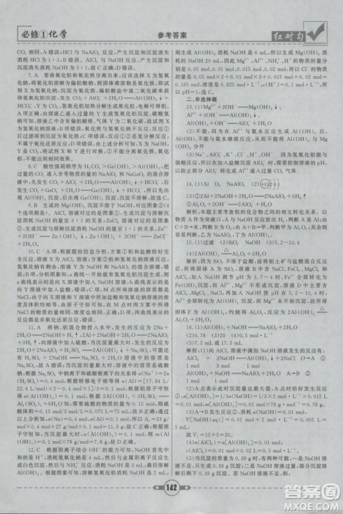 最新2019红对勾课课通大考卷人教版高中化学必修1参考答案 最新2019红对勾课课通大考卷人教版高中化学必修1参考答案