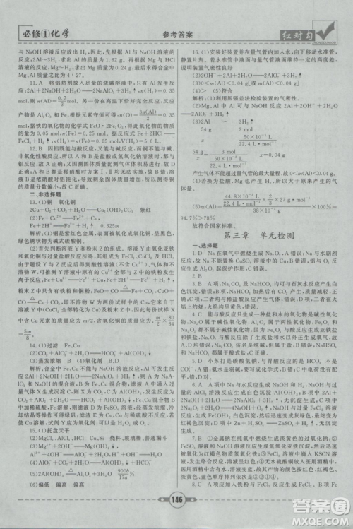 最新2019红对勾课课通大考卷人教版高中化学必修1参考答案