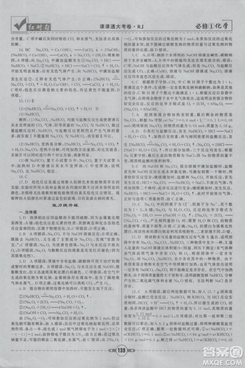 最新2019红对勾课课通大考卷人教版高中化学必修1参考答案