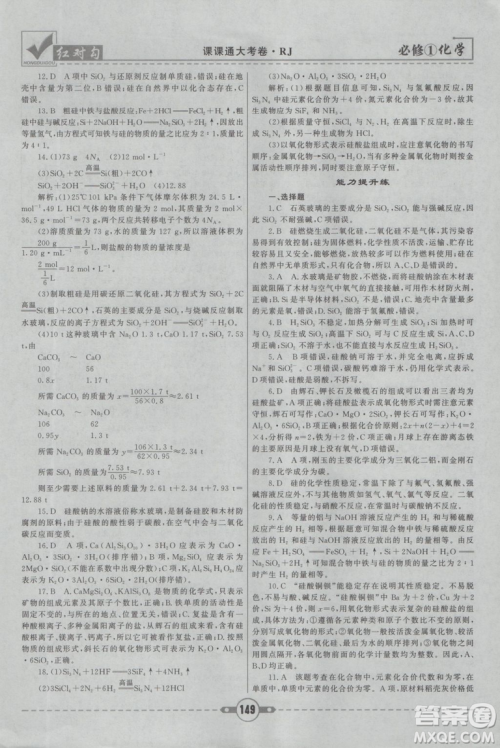 最新2019红对勾课课通大考卷人教版高中化学必修1参考答案