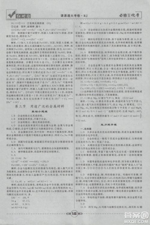 最新2019红对勾课课通大考卷人教版高中化学必修1参考答案 最新2019红对勾课课通大考卷人教版高中化学必修1参考答案