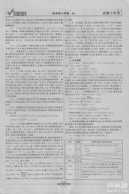 最新2019红对勾课课通大考卷人教版高中化学必修1参考答案