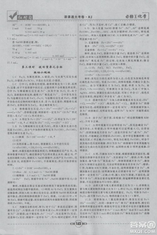 最新2019红对勾课课通大考卷人教版高中化学必修1参考答案