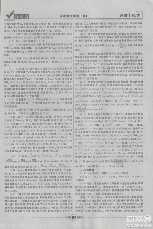 最新2019红对勾课课通大考卷人教版高中化学必修1参考答案