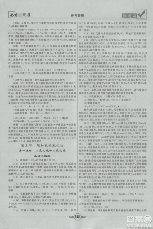 最新2019红对勾课课通大考卷人教版高中化学必修1参考答案