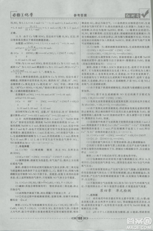 最新2019红对勾课课通大考卷人教版高中化学必修1参考答案