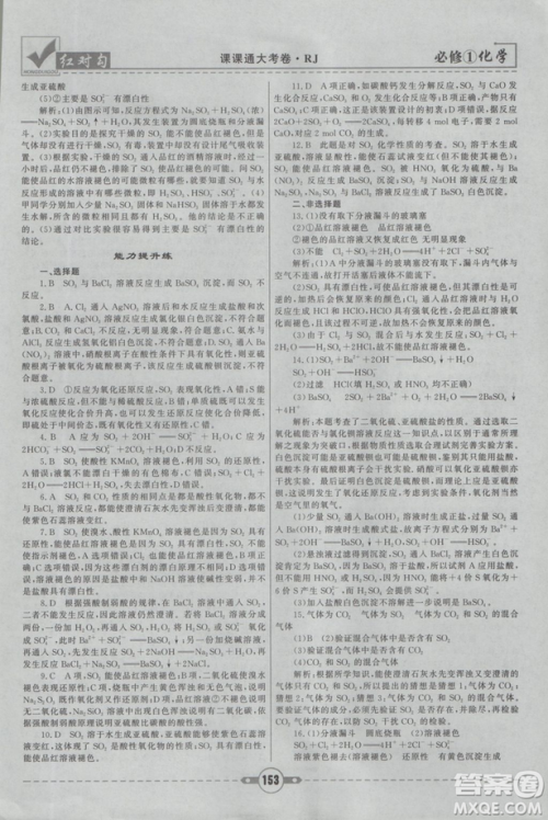 最新2019红对勾课课通大考卷人教版高中化学必修1参考答案