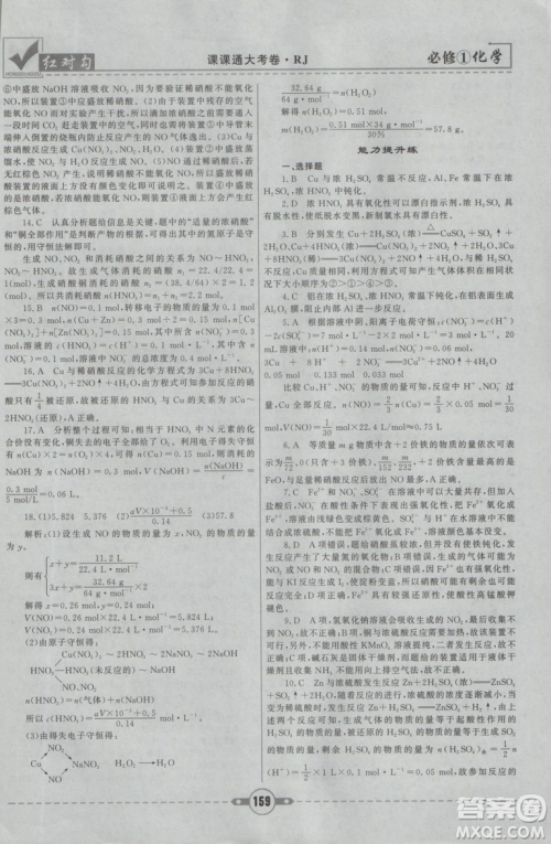 最新2019红对勾课课通大考卷人教版高中化学必修1参考答案