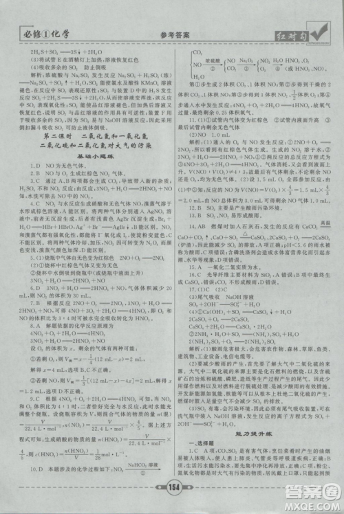 最新2019红对勾课课通大考卷人教版高中化学必修1参考答案 最新2019红对勾课课通大考卷人教版高中化学必修1参考答案