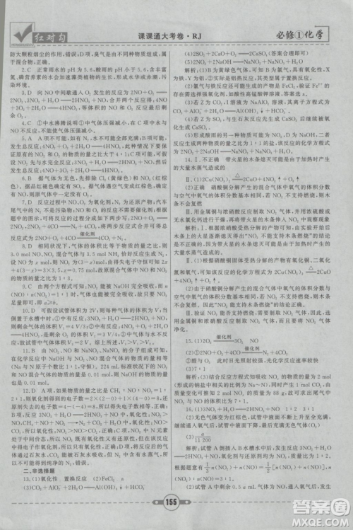 最新2019红对勾课课通大考卷人教版高中化学必修1参考答案