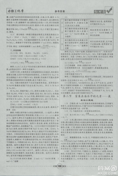 最新2019红对勾课课通大考卷人教版高中化学必修1参考答案