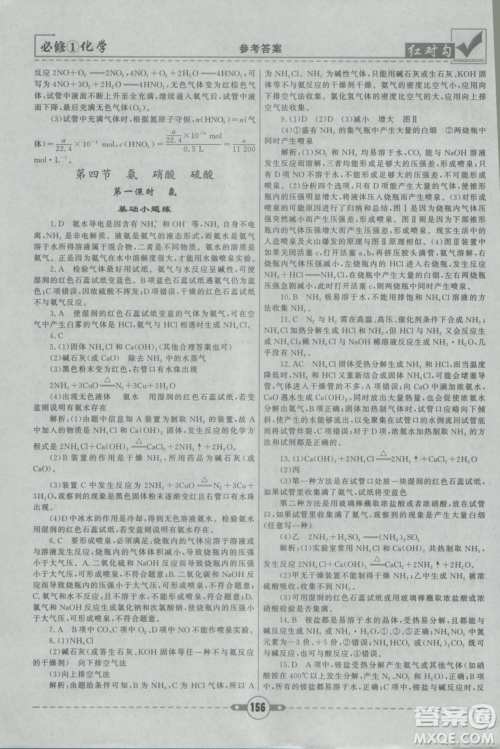 最新2019红对勾课课通大考卷人教版高中化学必修1参考答案