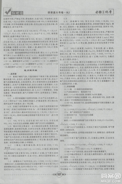 最新2019红对勾课课通大考卷人教版高中化学必修1参考答案