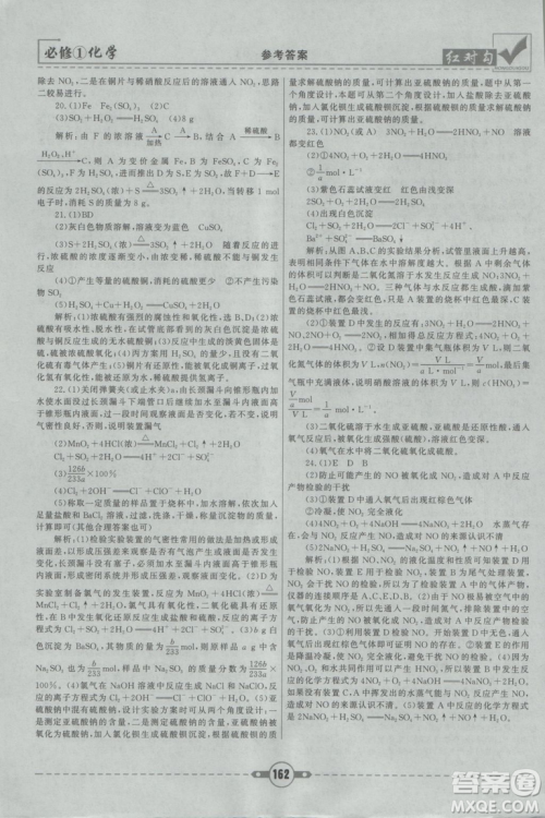 最新2019红对勾课课通大考卷人教版高中化学必修1参考答案