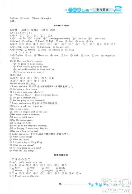 2018资源与评价英语三年级上册外研版参考答案