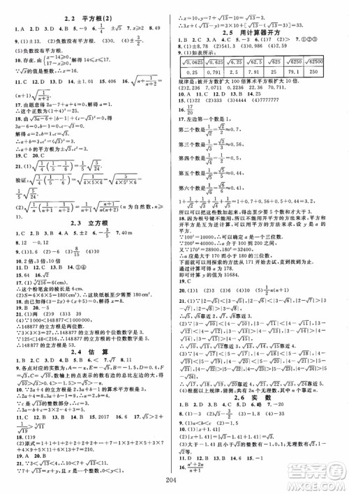 2018秋B版北师版全优方案夯实与提高数学八年级上参考答案 2018秋B版北师版全优方案夯实与提高数学八年级上参考答案