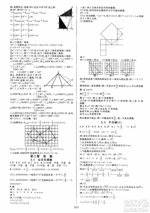 2018秋B版北师版全优方案夯实与提高数学八年级上参考答案 2018秋B版北师版全优方案夯实与提高数学八年级上参考答案