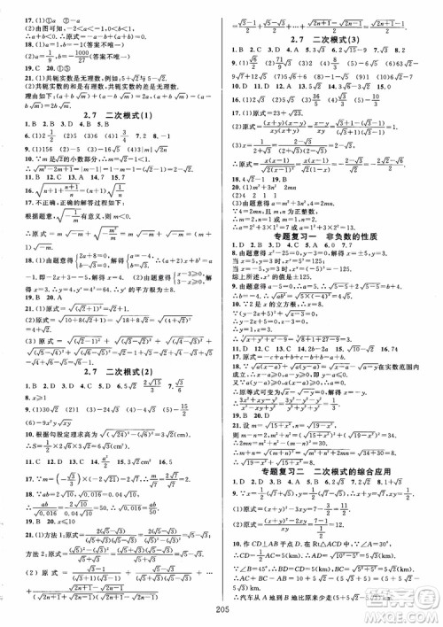 2018秋B版北师版全优方案夯实与提高数学八年级上参考答案 2018秋B版北师版全优方案夯实与提高数学八年级上参考答案