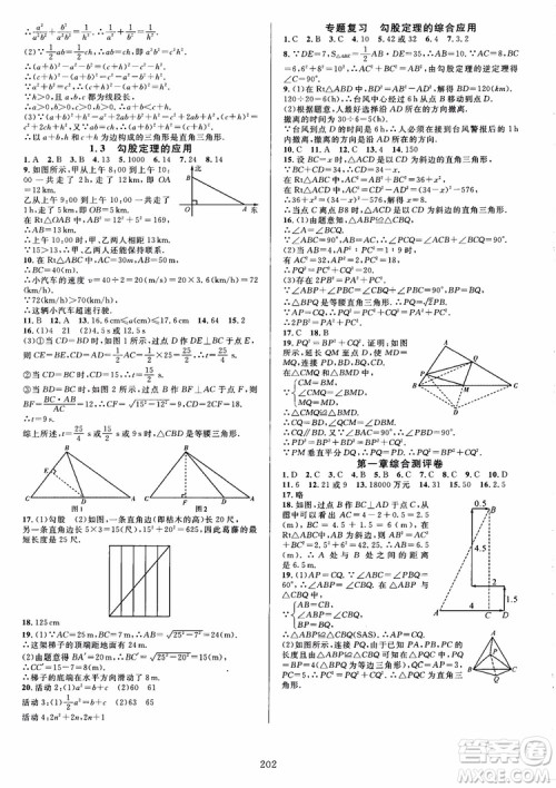 2018秋B版北师版全优方案夯实与提高数学八年级上参考答案 2018秋B版北师版全优方案夯实与提高数学八年级上参考答案