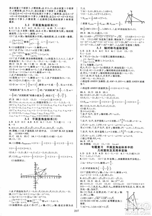 2018秋B版北师版全优方案夯实与提高数学八年级上参考答案 2018秋B版北师版全优方案夯实与提高数学八年级上参考答案