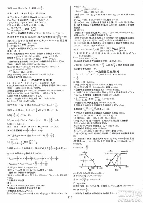 2018秋B版北师版全优方案夯实与提高数学八年级上参考答案 2018秋B版北师版全优方案夯实与提高数学八年级上参考答案