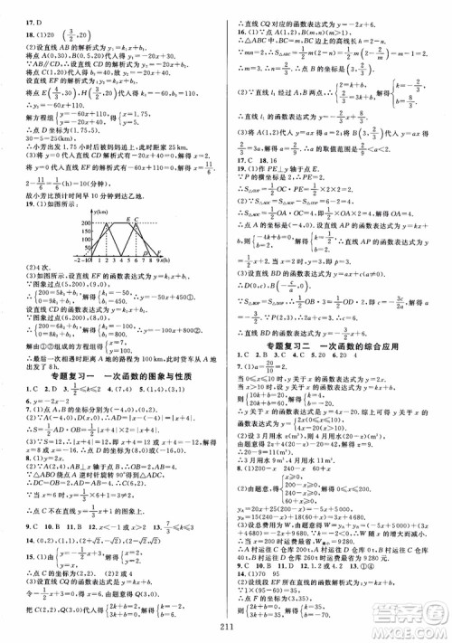 2018秋B版北师版全优方案夯实与提高数学八年级上参考答案 2018秋B版北师版全优方案夯实与提高数学八年级上参考答案