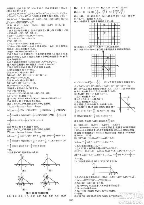 2018秋B版北师版全优方案夯实与提高数学八年级上参考答案 2018秋B版北师版全优方案夯实与提高数学八年级上参考答案