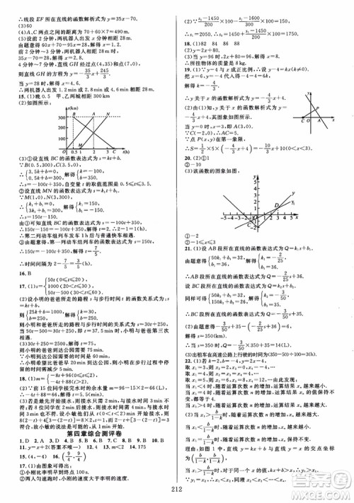 2018秋B版北师版全优方案夯实与提高数学八年级上参考答案 2018秋B版北师版全优方案夯实与提高数学八年级上参考答案