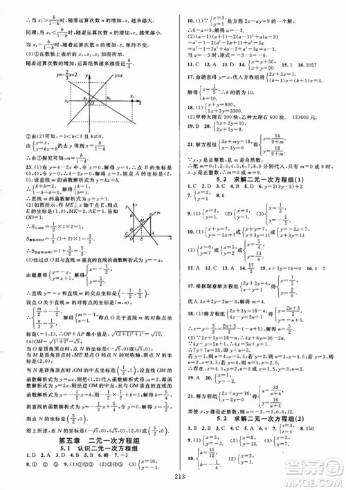2018秋B版北师版全优方案夯实与提高数学八年级上参考答案 2018秋B版北师版全优方案夯实与提高数学八年级上参考答案