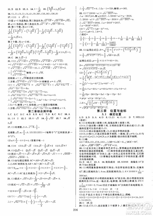2018秋B版北师版全优方案夯实与提高数学八年级上参考答案 2018秋B版北师版全优方案夯实与提高数学八年级上参考答案