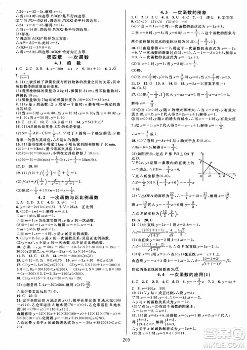 2018秋B版北师版全优方案夯实与提高数学八年级上参考答案 2018秋B版北师版全优方案夯实与提高数学八年级上参考答案