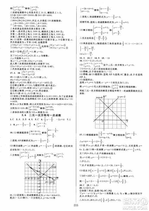2018秋B版北师版全优方案夯实与提高数学八年级上参考答案 2018秋B版北师版全优方案夯实与提高数学八年级上参考答案