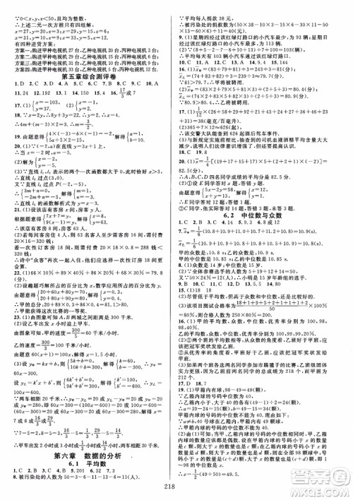 2018秋B版北师版全优方案夯实与提高数学八年级上参考答案 2018秋B版北师版全优方案夯实与提高数学八年级上参考答案