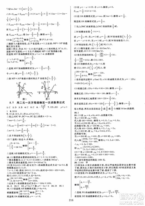 2018秋B版北师版全优方案夯实与提高数学八年级上参考答案 2018秋B版北师版全优方案夯实与提高数学八年级上参考答案