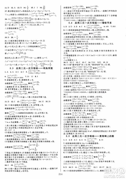 2018秋B版北师版全优方案夯实与提高数学八年级上参考答案 2018秋B版北师版全优方案夯实与提高数学八年级上参考答案