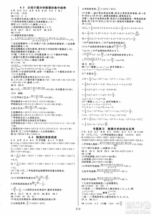 2018秋B版北师版全优方案夯实与提高数学八年级上参考答案 2018秋B版北师版全优方案夯实与提高数学八年级上参考答案