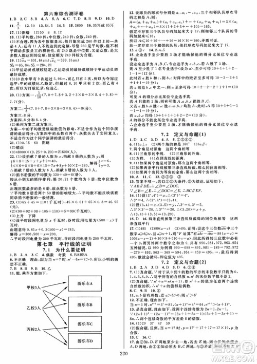 2018秋B版北师版全优方案夯实与提高数学八年级上参考答案 2018秋B版北师版全优方案夯实与提高数学八年级上参考答案