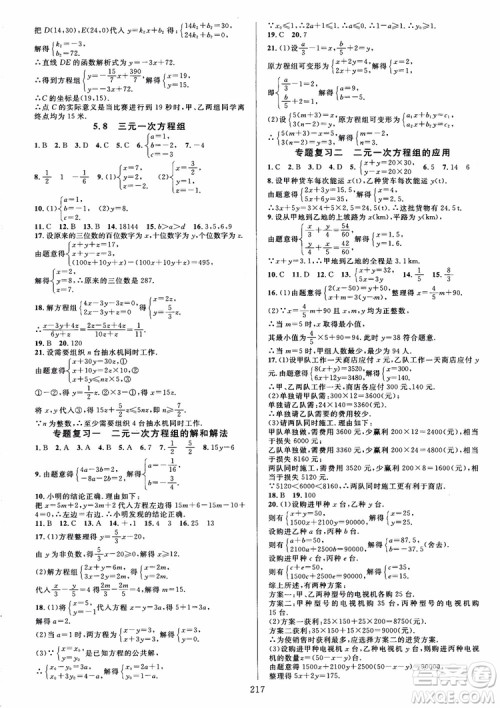 2018秋B版北师版全优方案夯实与提高数学八年级上参考答案 2018秋B版北师版全优方案夯实与提高数学八年级上参考答案