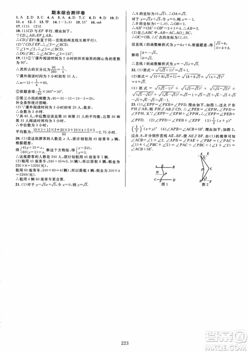 2018秋B版北师版全优方案夯实与提高数学八年级上参考答案 2018秋B版北师版全优方案夯实与提高数学八年级上参考答案
